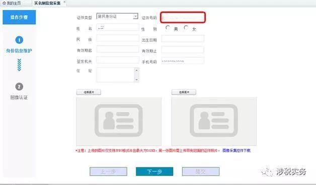 【网上税务局】实名认证操作流程
