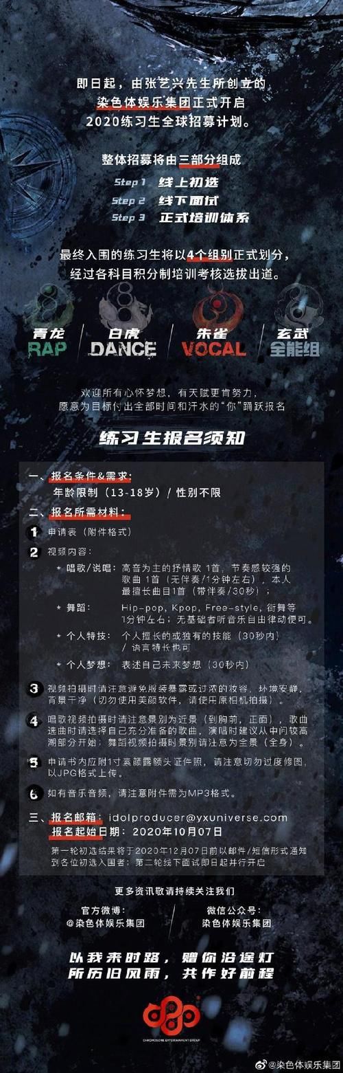 【祝张艺兴生日快乐】染色体娱乐集团练习生培训计划正式启动