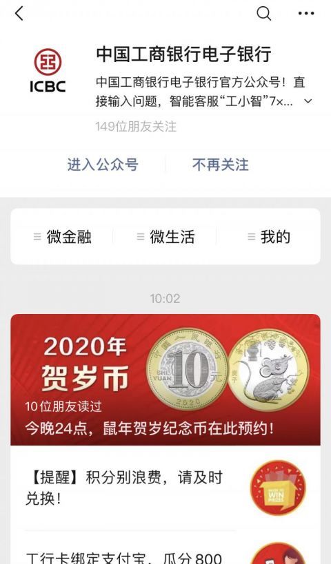 2020年纪念币微信预约