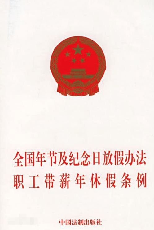 定了!五一放 4 天假!不过,这两天要上班.