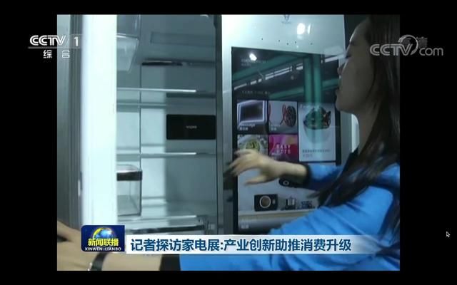 央视新闻联播报道的这台全球第一台5G冰箱
