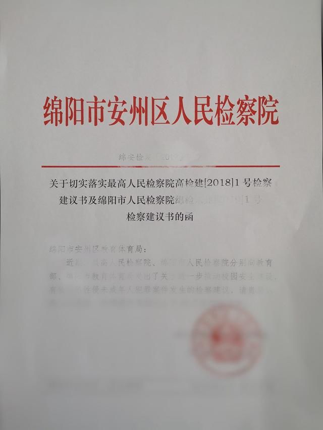 安州区检察院积极开展跟踪走访 督导检查高检