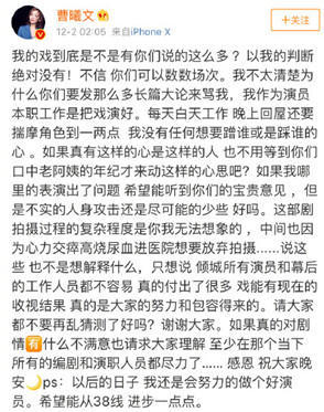 曹曦文否认加戏称拍戏不易 曹曦文否认加戏是