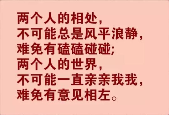 夫妻想要好好一辈子，这些道理要明白!夫妻都看看，说得太对了!