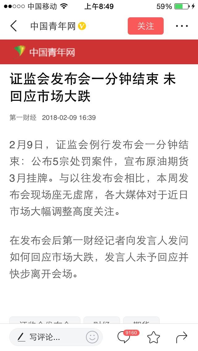 证监会不是一直标榜股市稳定啊，怎么连面对的勇气都没有！