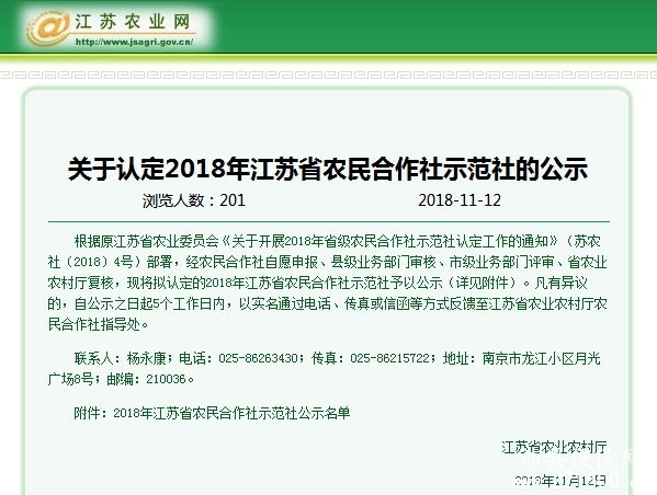 省农民合作社示范社名单公示,徐州18家入围