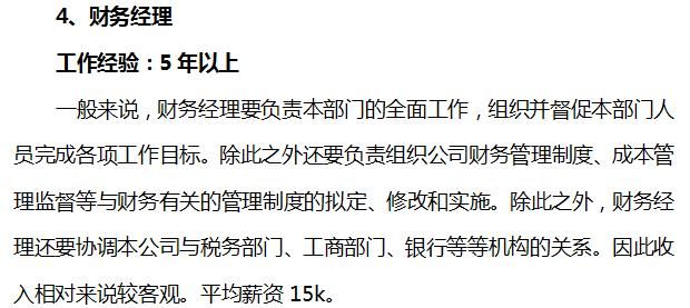 揭秘：财务总监和出纳之间隔了6个会计!