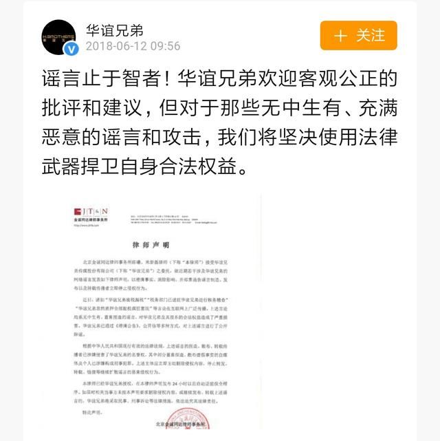 华谊兄弟发声明否认偷税漏税：将坚决用法律捍卫自身权益