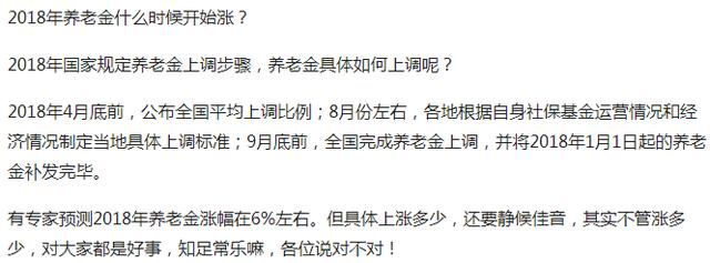 2018年延迟退休变化，养老金什么时候开始涨？