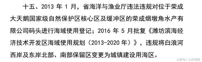 山东公布环保督察整改方案！涉济南、潍坊、临沂、聊城、菏泽等地