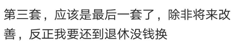 不管是房价又涨了，还是政策又变了，已经不关心了，不想买房了