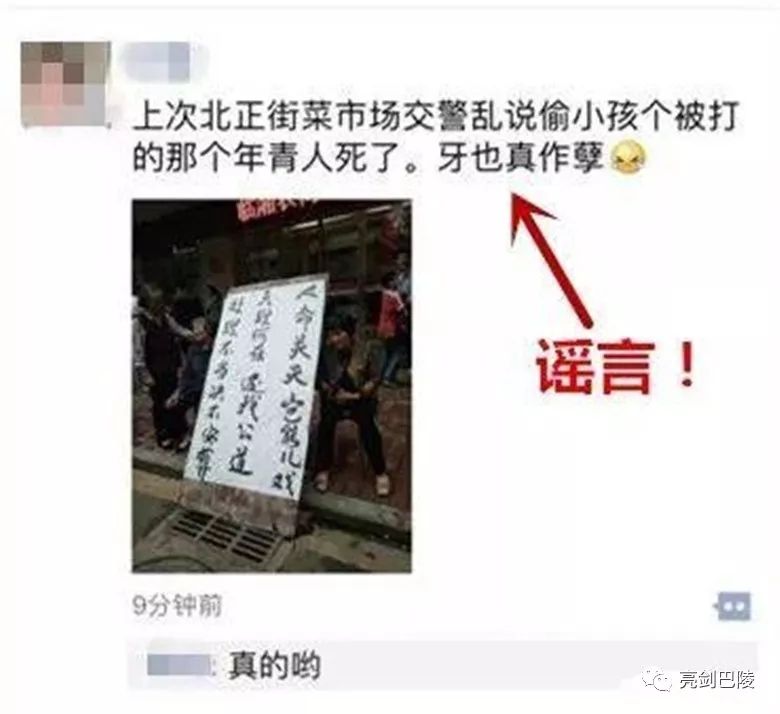 【区县警示】临湘警方查处一起网络造谣案，拘留违法嫌疑人3名