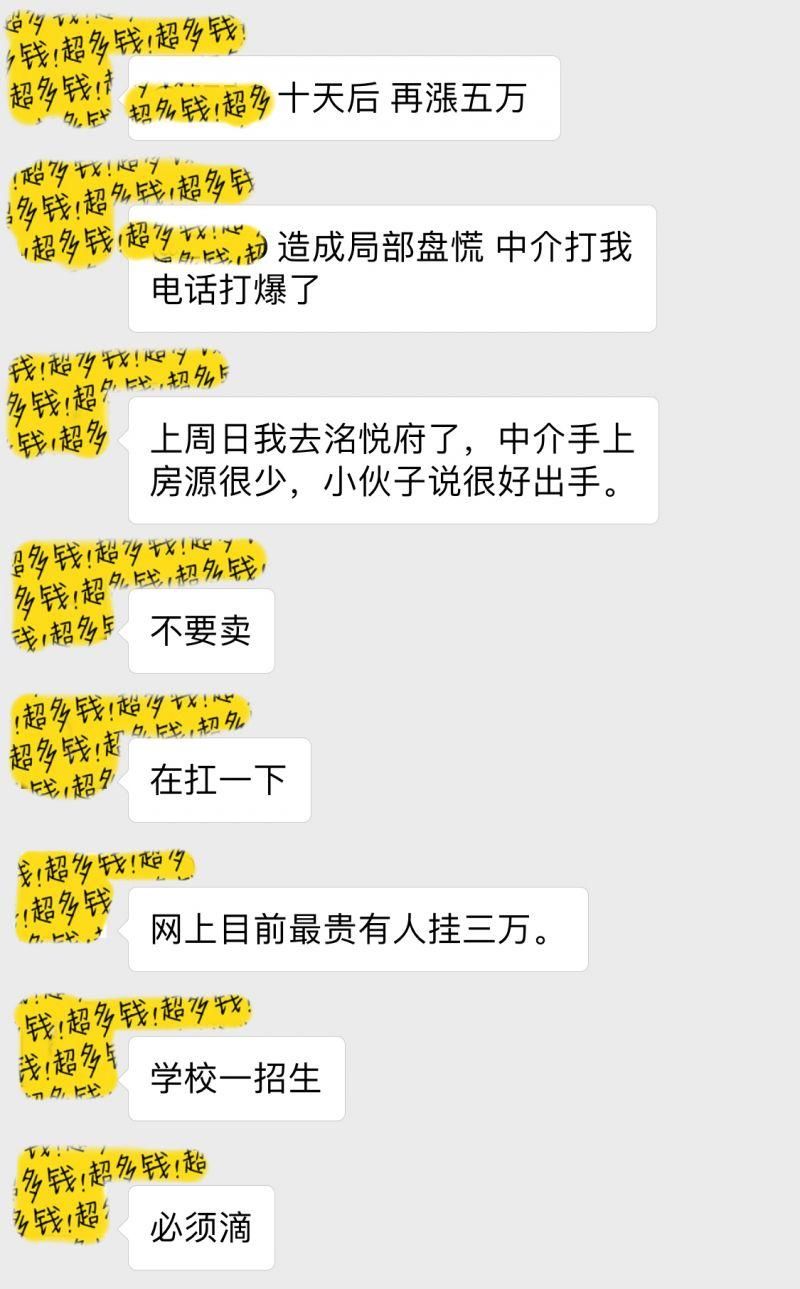 曝光!南京又一小区业主集体酝酿涨价……