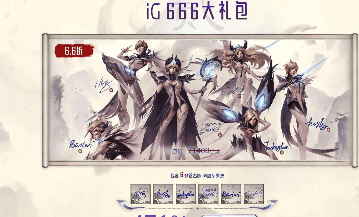 IG冠军皮肤正式上线,售价遭嫌弃:什么都没有只