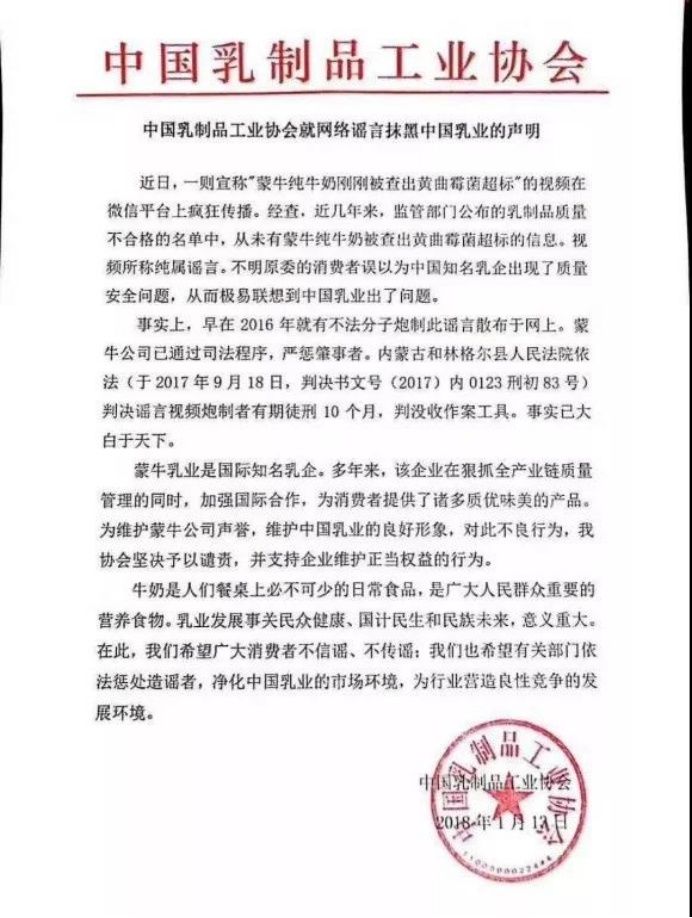 造谣者已被捕! 蒙牛好奶给消费者贴心陪伴