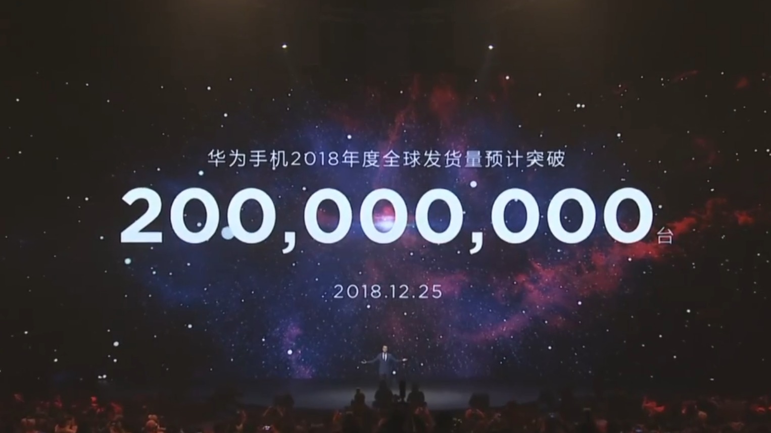 华为何刚:华为手机2018年全球出货量突破2亿