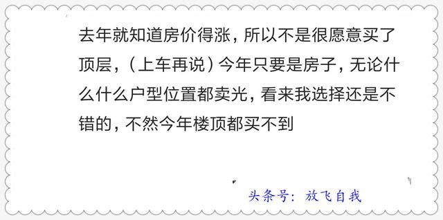 忆当初买房，谁不是囊中羞涩捉襟见肘，看如今房价，感谢当断则断