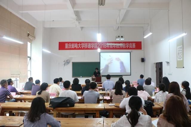 重庆邮电大学移通学院首届青年教师教学竞赛圆