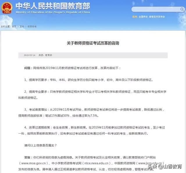 假的!教育部今日发文证实2019教资改革为假消