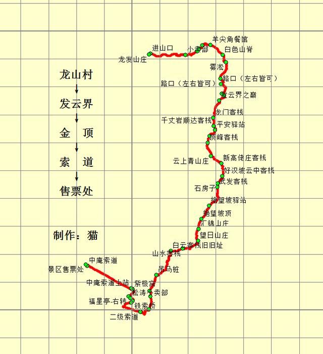 白色武功之龙山村-发云界-金顶-索道
