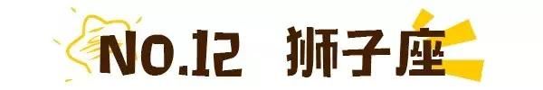 12星座谁最怂?金牛又躺枪!