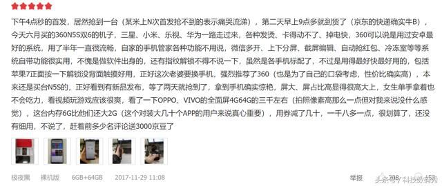 360手机N6 Pro口碑怎么样 京东用户是这么说的