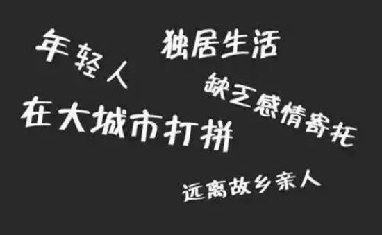 中国社会迎最大“单身潮”，如何掘金“一人经济”?