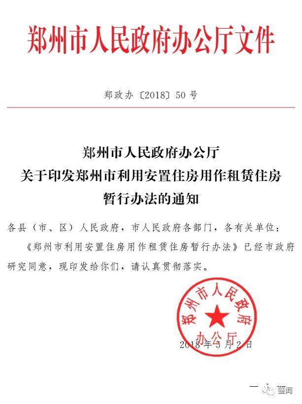 刚刚！郑州“租购同权”新政实施，租房户子女可享就近入学