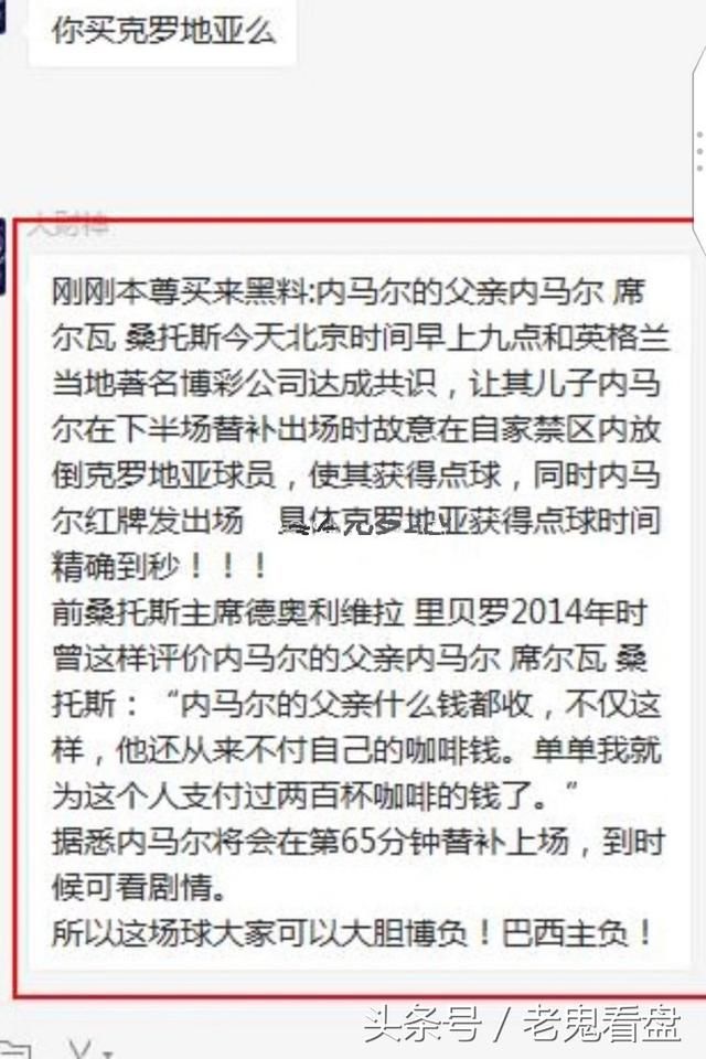 网传内马尔父亲协议球段子，谣言止于智者