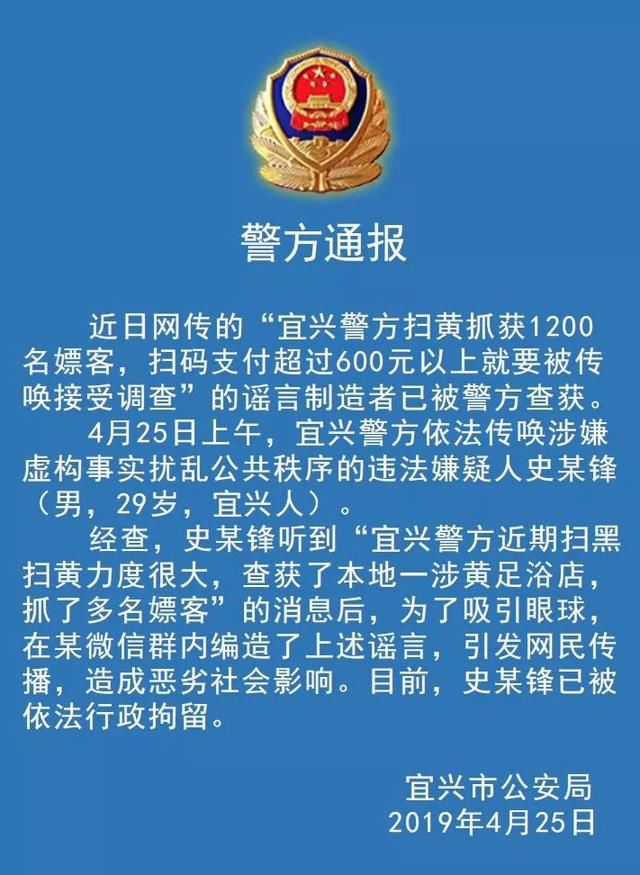 洗浴扫码付款超600元遭传唤,上千人涉黄被抓?