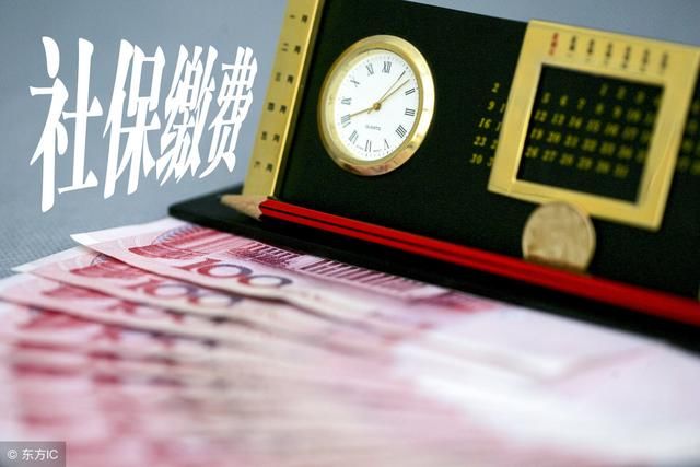 企业社保缴费比例降低惹争议,按多缴多得原则