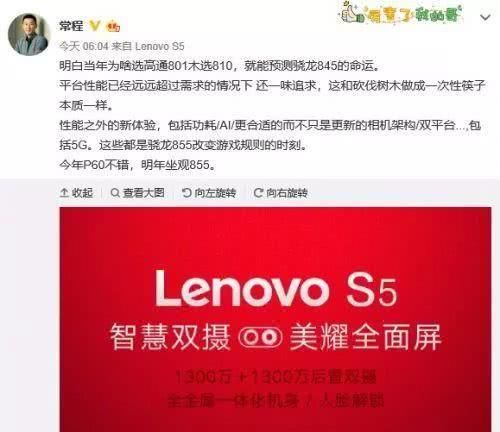 联想将重回手机霸主地位,首发高通骁龙855,还