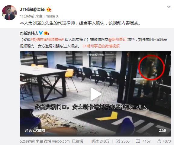刘强东律师回应明州事件视频:经当事人确认,内