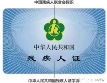 合理合法申请残疾人证享优惠政策，这14个问题和13个用处必看