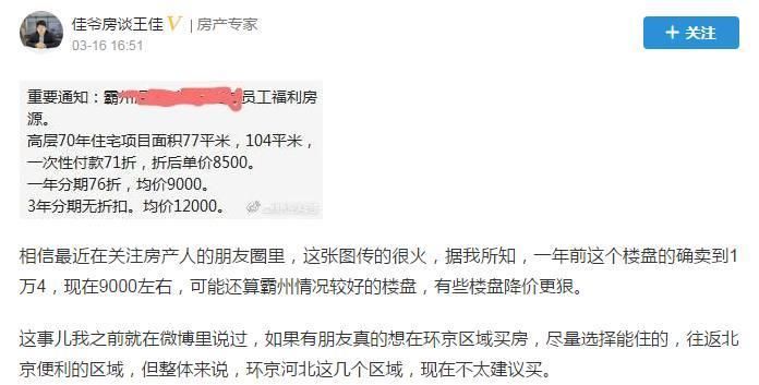 霸州房价从18000暴跌到8500元\/平方米，是崩盘的前兆吗?