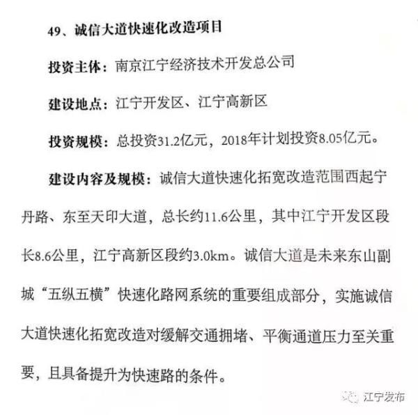 2018年江宁将建设49个重大项目 总投资1261.4亿元