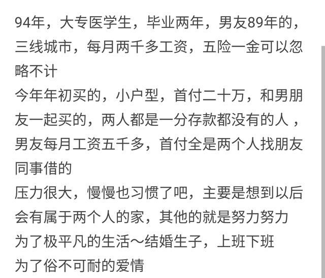 买房的90后都是怎么买上房的？佩服那些不要父母帮助的！