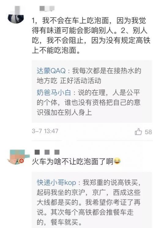 高铁上可以吃泡面吗?真相:高铁上吃泡面不违反规定
