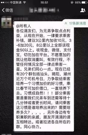 春节滴滴司机私下加价，你是怎么看的?