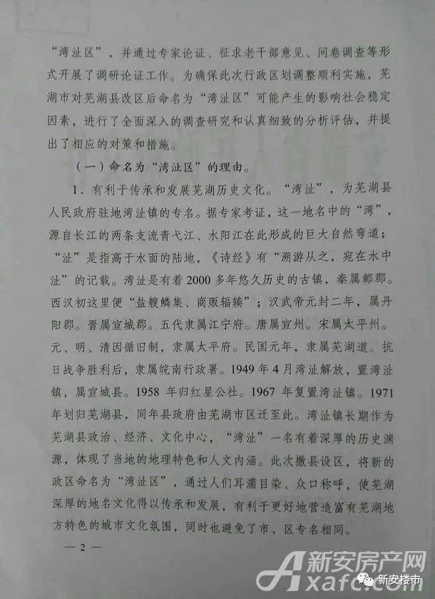 重磅消息!安徽省正式上报!芜湖撤县设市进展曝光，芜湖或新增湾沚