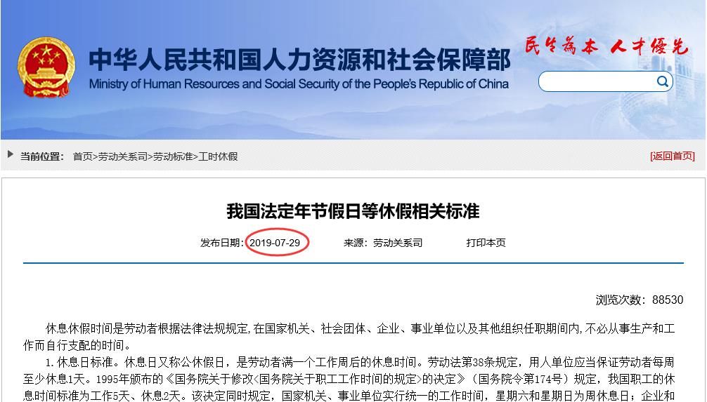 2019国庆加班几倍工资?2019法定节假日休假标准最新情况 附拼假13天攻略