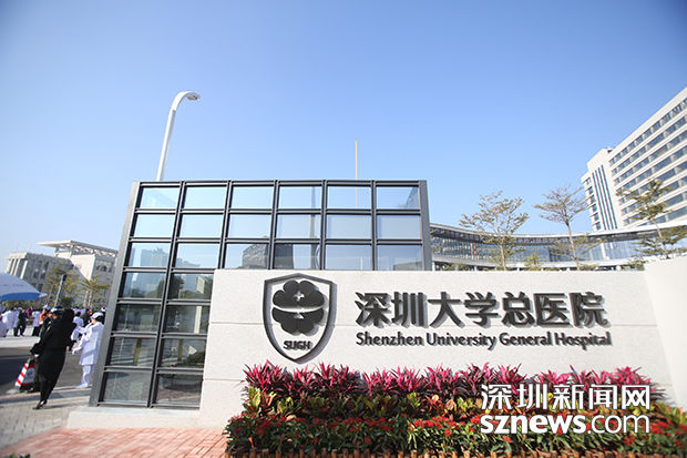 深圳大学总医院进入试运行阶段 2018年3月将