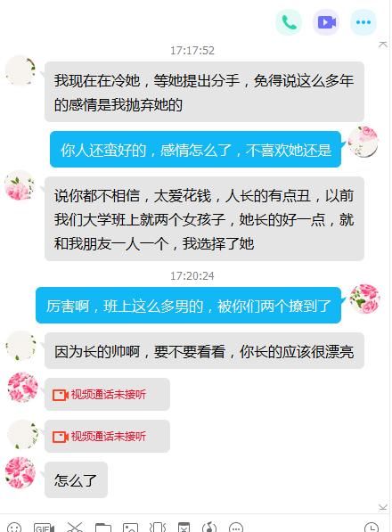 我请别人用小号试探我男朋友，结果很失望