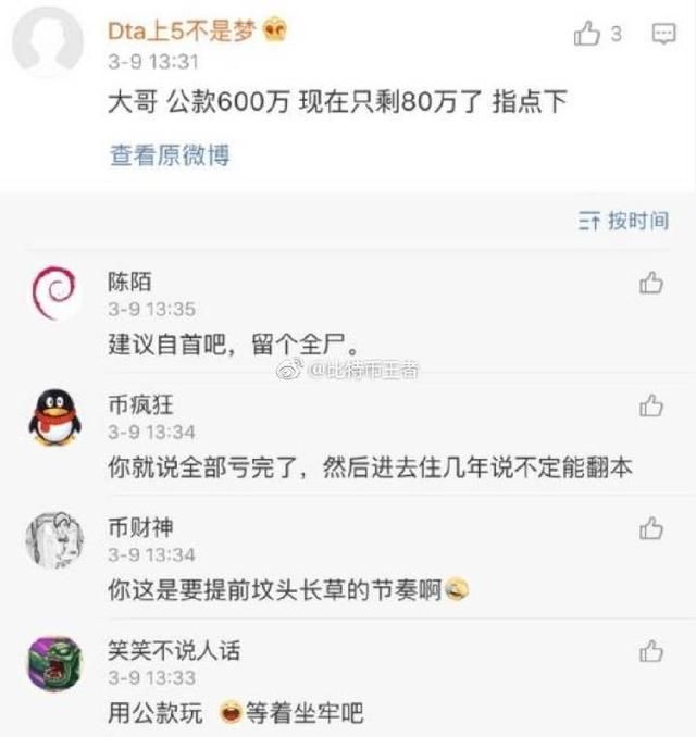 币圈的终极比惨大会：进场500万，赚了10万现在利润还在本金没了