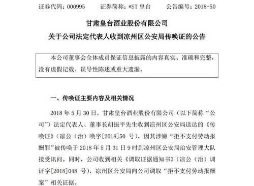 又一公司站上退市边缘？股价从24元跌至近6元 董事长遭公安传唤