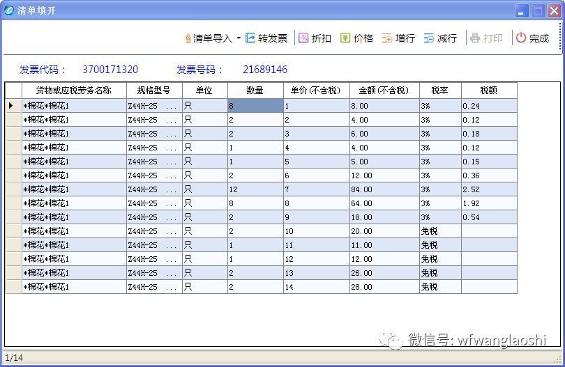 好消息:最新金税盘开票软件提供清单导入功能