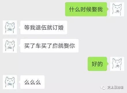 给对象发条消息说 \＂打算什么时候娶我?\＂ 网友们的评论笑尿了!