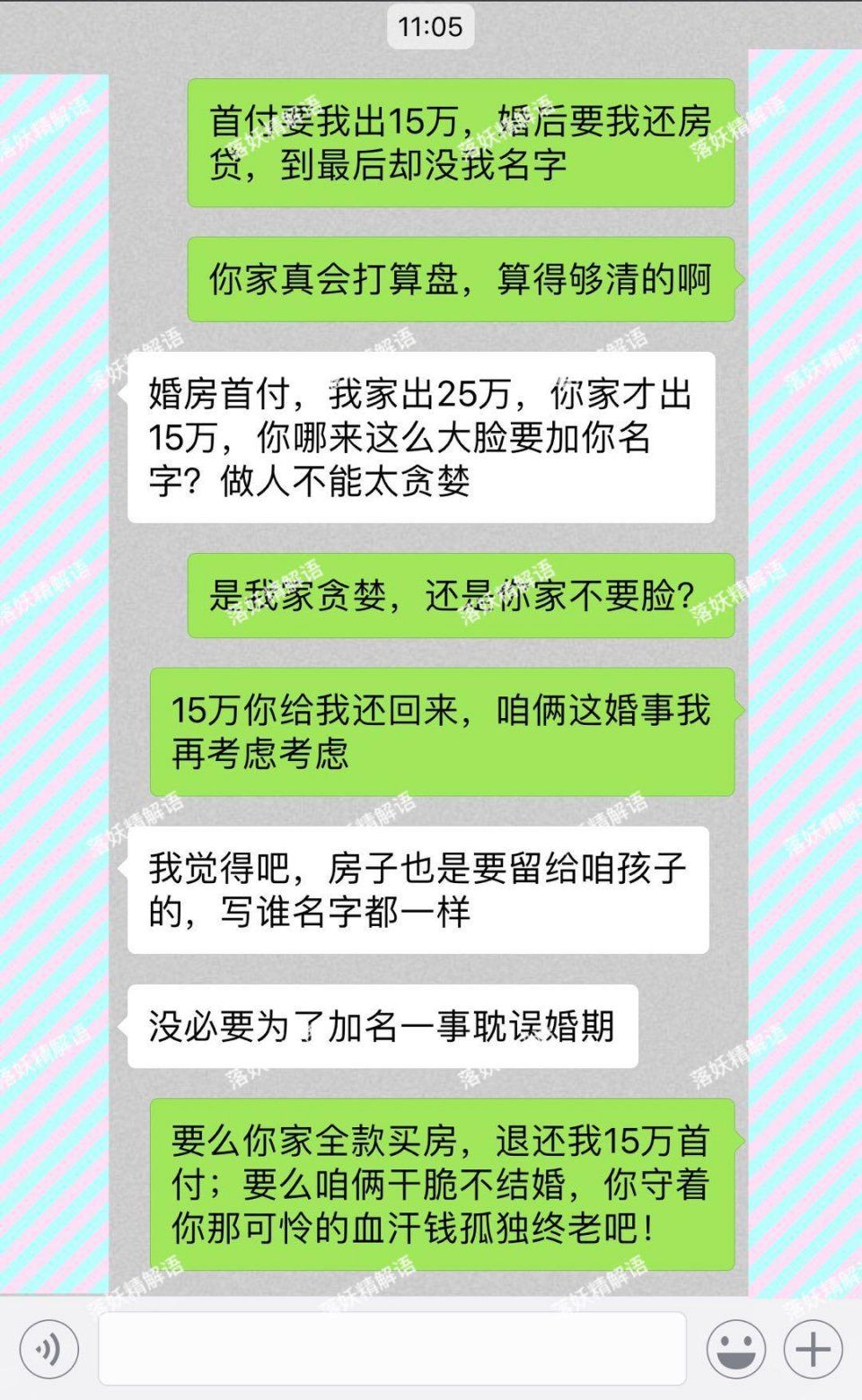 婚房首付，我家出25万，你家才出15万，你哪来这么大脸要加你名字