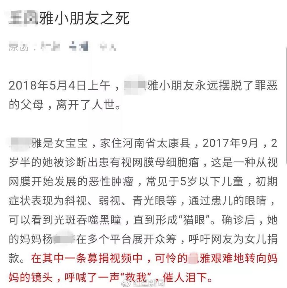 “王凤雅小朋友之死”刷爆网络，网曝夫妇利用重病女儿诈捐15万来