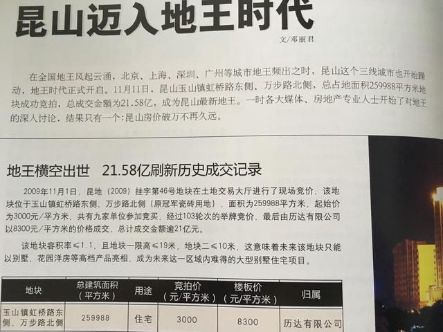 整理家务翻出八年前房产广告，突然心塞，曾不屑的广告原是致富经